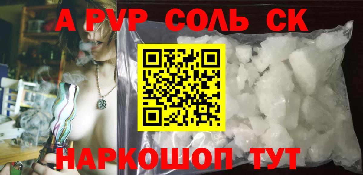 A-PVP СК КРИС  Вход с VPN  Альфа ПВП Crystall  Троицк  Альфа ПВП кристаллы 