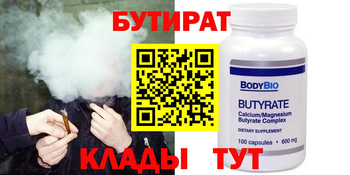 БУТИРАТ BDO 33% Троицк
