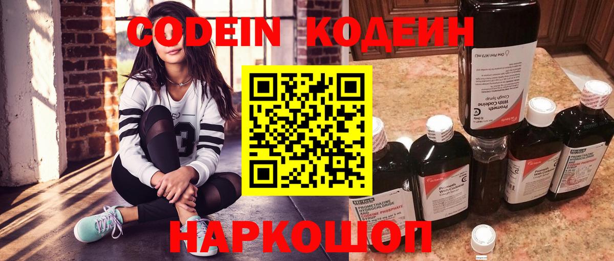 Кодеиновый сироп Lean Purple Drank Троицк