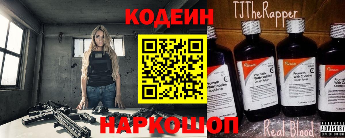 Троицк  Codein напиток Lean (лин)  Кодеиновый сироп Lean Purple Drank  Вход с VPN 
