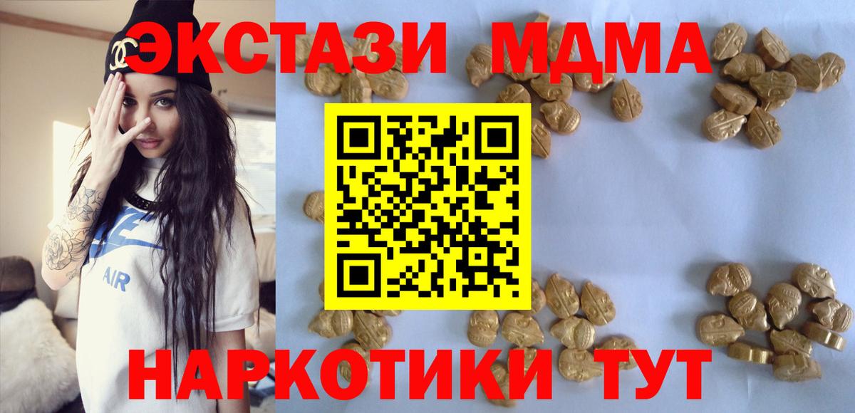 МДМА Molly  Вход с VPN  MDMA молли  MDMA  Троицк 