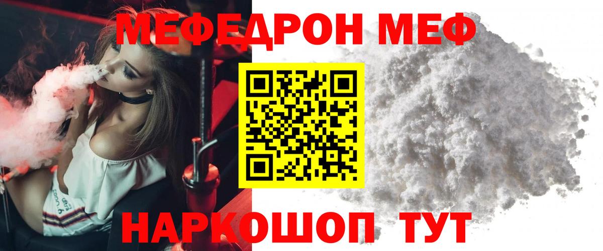 Меф мяу мяу Троицк