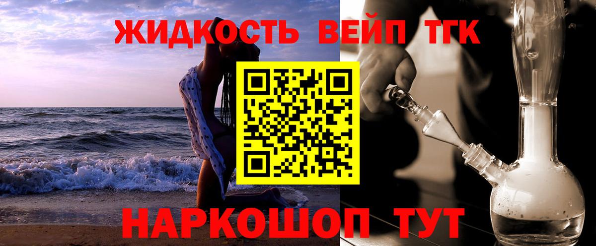 ТГК вейп Троицк
